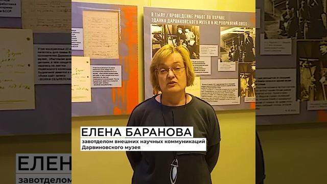 Ради будущего! В Дарвиновском музее расскажут о подвигах сотрудников во время ВОВ