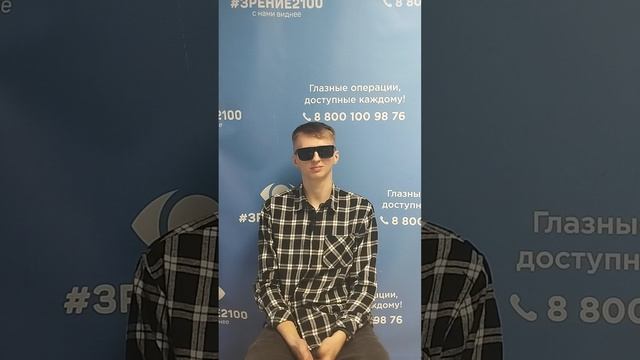 Отзыв после лазерной коррекции зрения в клинике "Зрение 2100", 88001009876