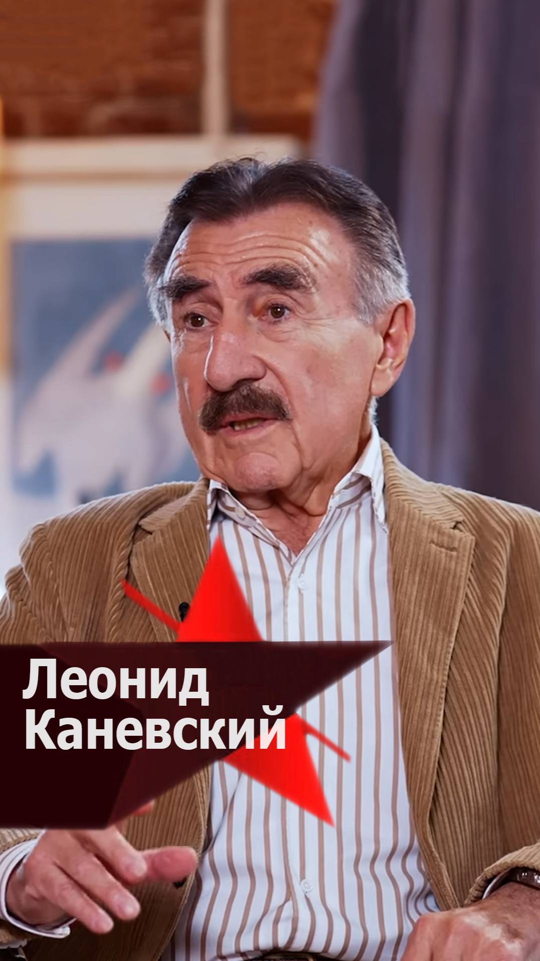 Леонид Каневский - мемы