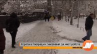 Хората в Разград си пожелават да имат работа