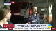 Съемочная группа '112 Украина' отправится на дежурство с нарядом ГосЧС сюжет ТК 112 Україна