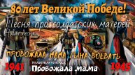 Волшебная тетрадь. "Провожала мама". Новая песня про солдатских матерей. 9 мая. День Победы 2025.