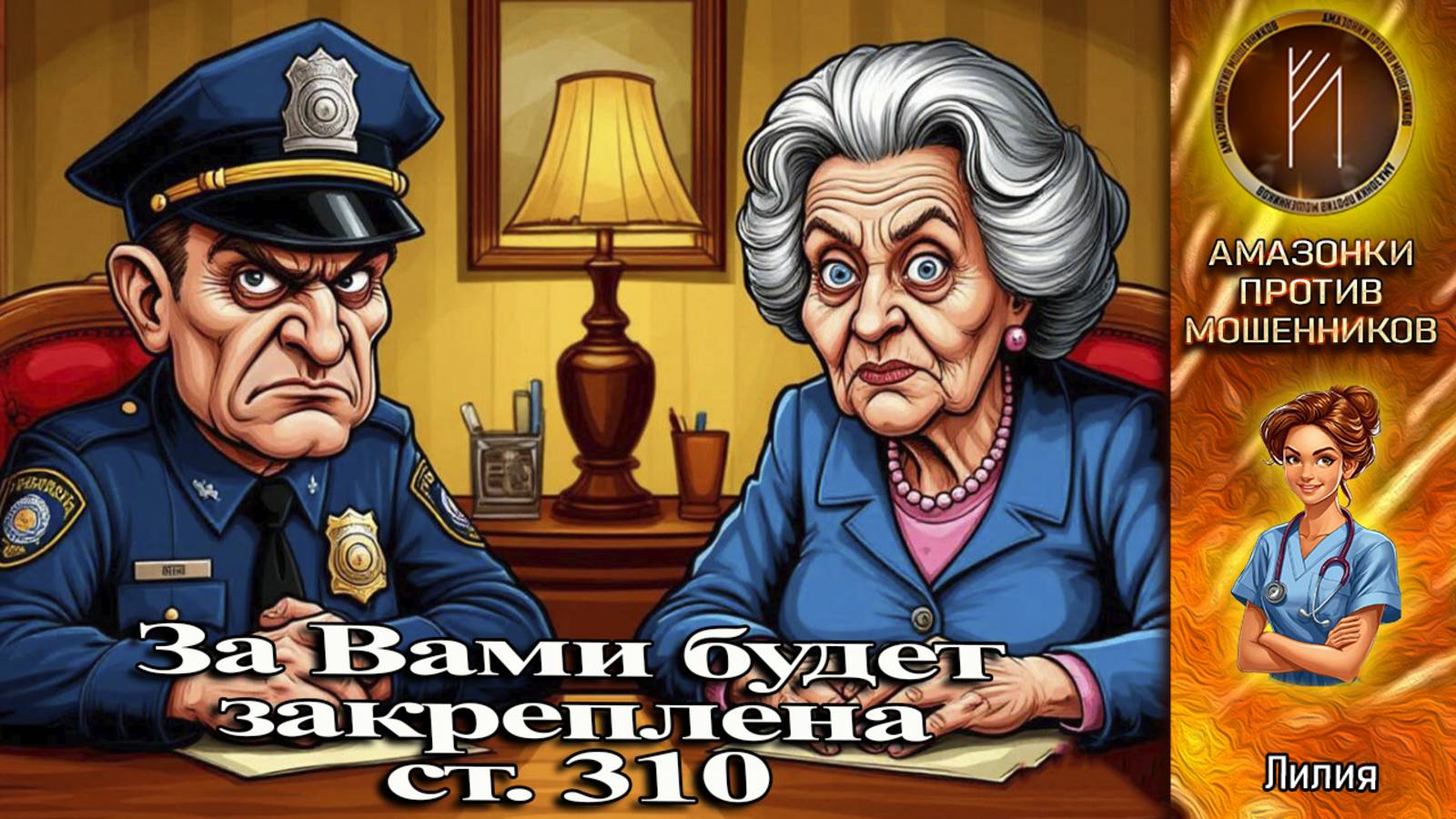 ЛИЛИЯ. Новое расследование. Фото мошенника. Телефонное мошенничество