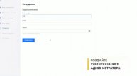 Старт работы с UDS Admin