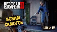 Red Dead Redemption 2 Прохождение на русском в 2к качестве. Ред дед редемшн 2 Ультра графика #18