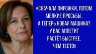 Угощения, просьбы, требования – хозяйка вовремя поняла, к чему всё идёт