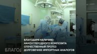 В Кургане установили первый отечественный эндопротез сустава