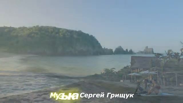 Музыка  Для  Души  ,,СКАЗКА  НАЯВУ   ,,Музыка Сергей Грищук #КРАСИВАЯМУЗЫКА  #МУЗЫКА