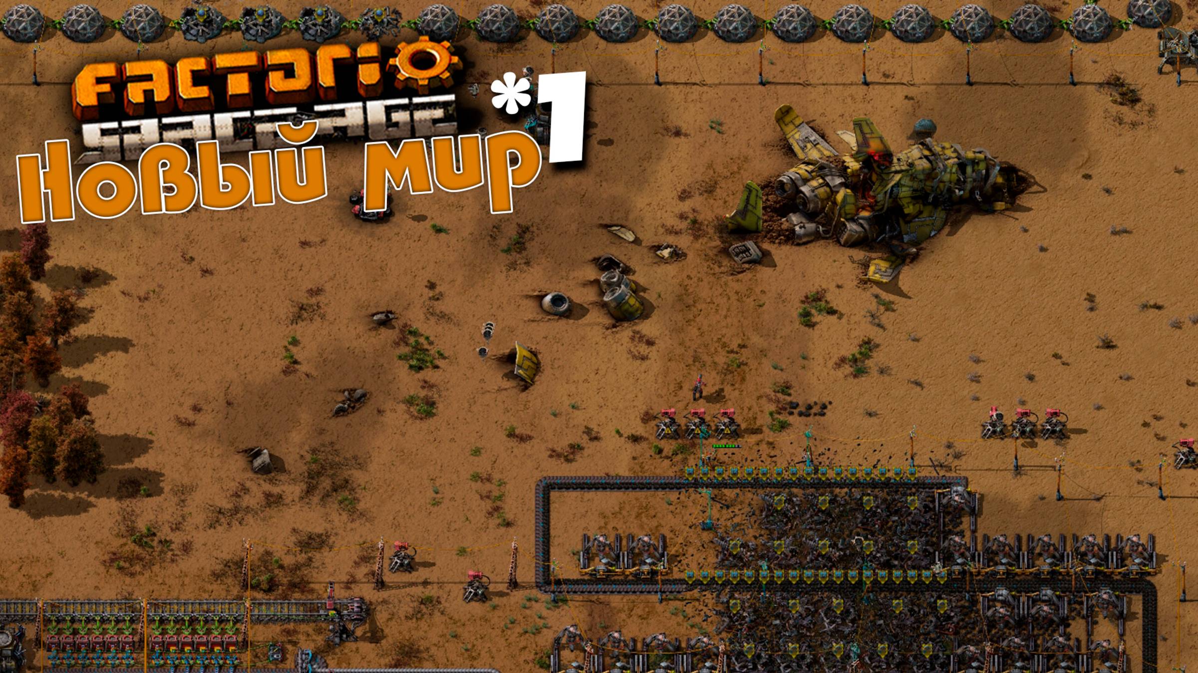 Factorio Space Age | 1 | Новый мир