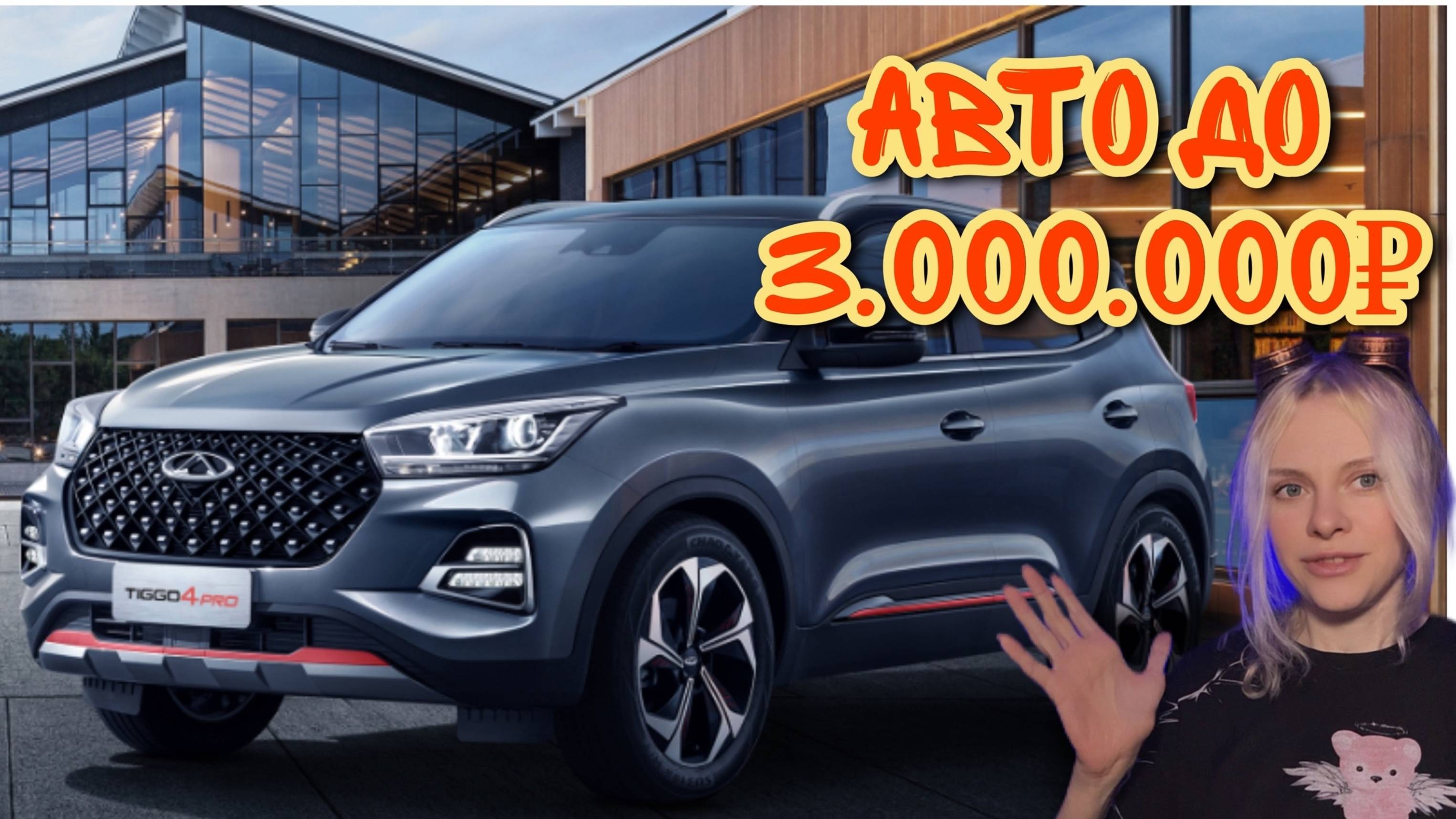 Cherry Tiggo 4 pro