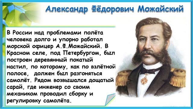Видеоурок по предмету "Окружающий мир" 1 класс Учебник А.А.Плешакова "Зачем строят самолёты"