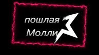 Адская Колыбельная
