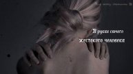 Извращённая гордость #КораРейли #Буктрейлер