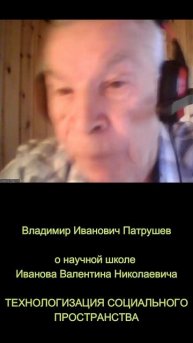 Патрушев Владимир Иванович
