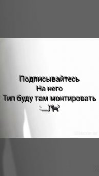 Снежок уходит$%♡◇