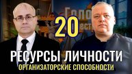 Власть: Ресурсы личности. Организаторские способности - Максим Нургалеев, Александр Архипов