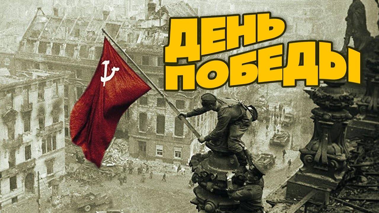 ДЕНЬ ПОБЕДЫ  Лев Лещенко  Кинохроника к 9 МАЯ