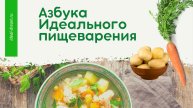 Урок .Аутофагия. Голодание