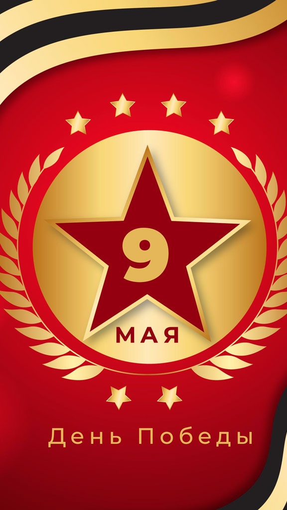 😇9 Мая🙏 День Победы 🙏
