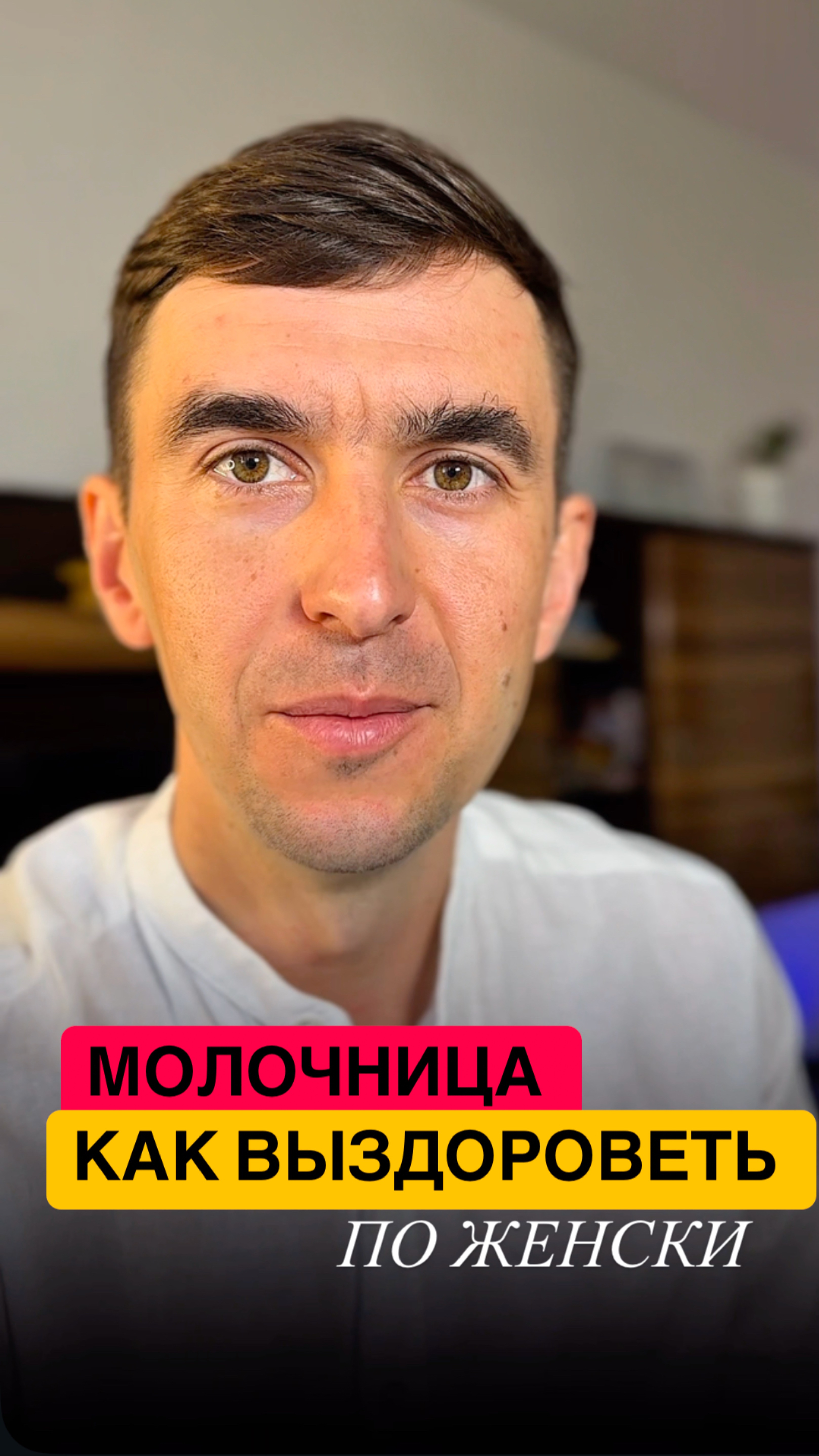 Молочница - симптом или подсказка? #молочница ##миома #психосоматика #женщина #поженски #гинекология