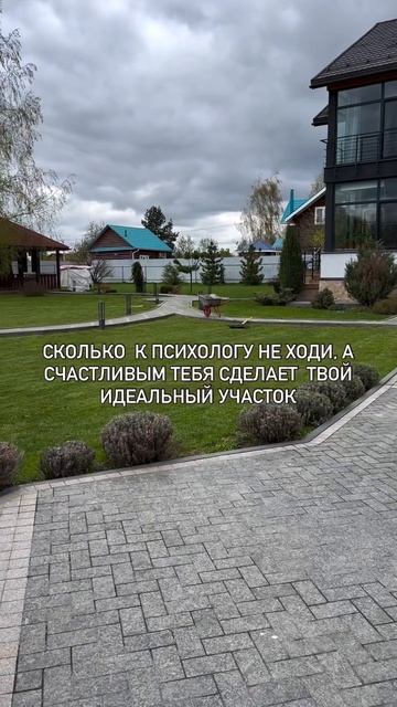 Наша цель - создавать участки мечты.
