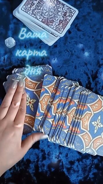 Расклад Таро💫 КАРТА ДНЯ💔