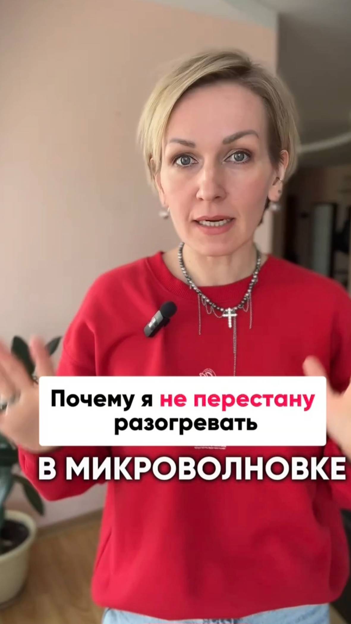 Почему я не перестану разогревать  еду в микроволновке #shorts.mp4