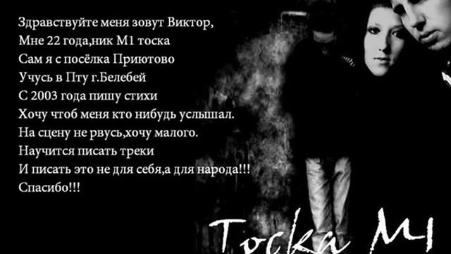 Тоска с Вами.