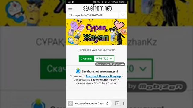 Ютубтан видео скачать ету 😊 MisAizhankz