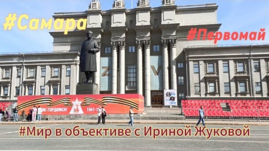 #самара #1 мая 2025/готовимся к #Дню Победы/#пляж в воде/#люди купаются!
