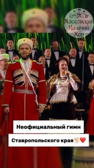 Неофициальный гимн Ставрополья!