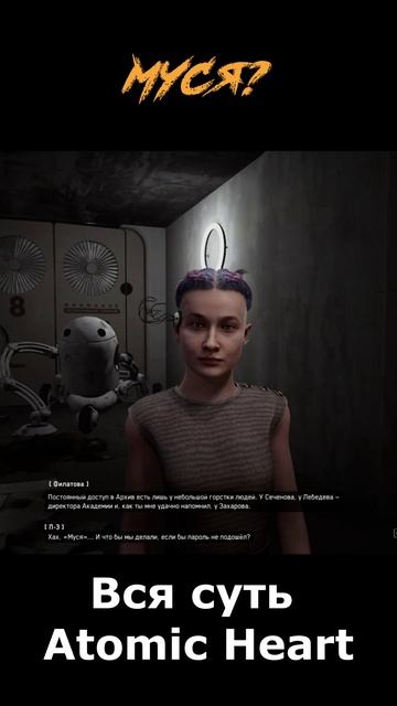 atomic heart сюжет в "шортах" серия 247