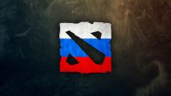 Dota 2 с тяжолыми людьми