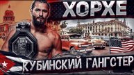 Первый чемпион BMF - Хорхе Масвидаль / жёсткий гангстер в UFC