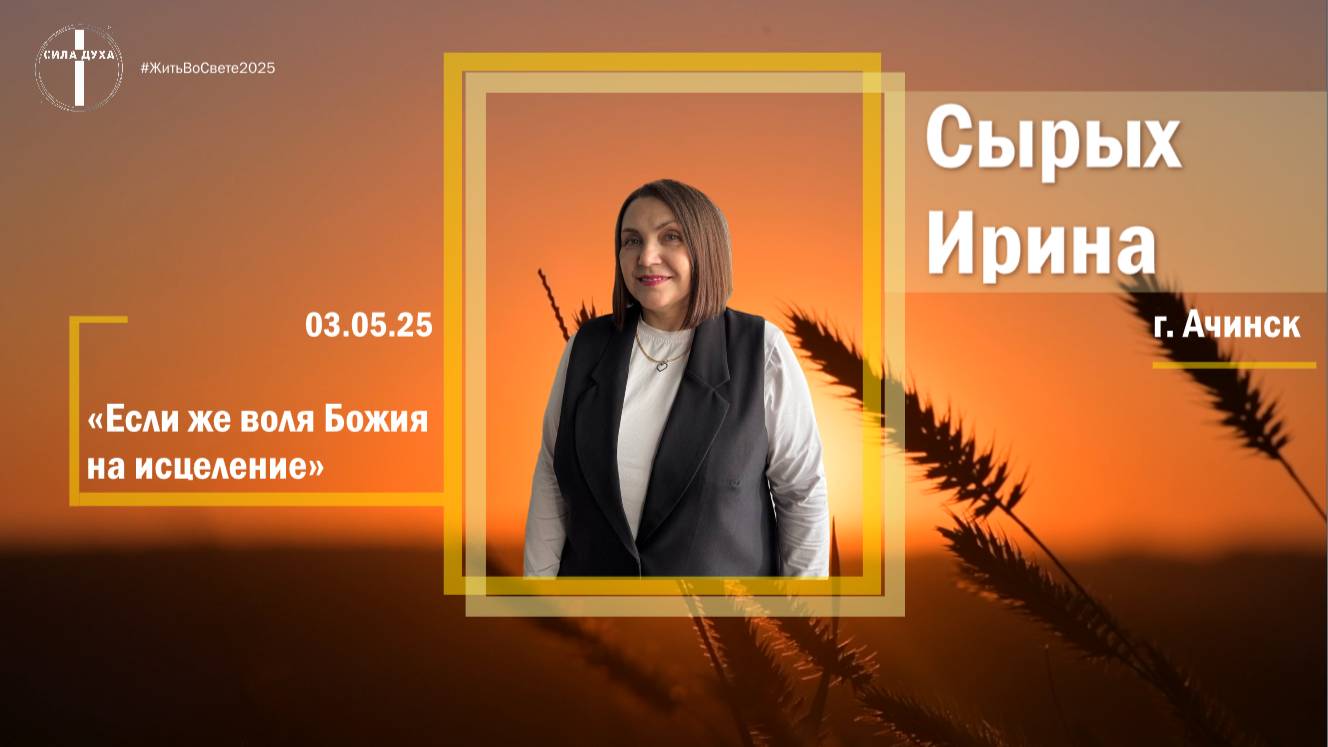 Женская конференция ″Жить во свете″