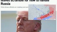 ‼️🇺🇸🇷🇺 США не знают как действовать с Россией после соглашения по недрам с Украиной — Politico