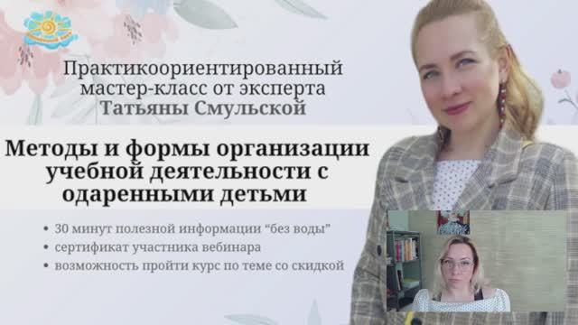 Методы, средства и формы организации учебной деятельности одарённых детей.