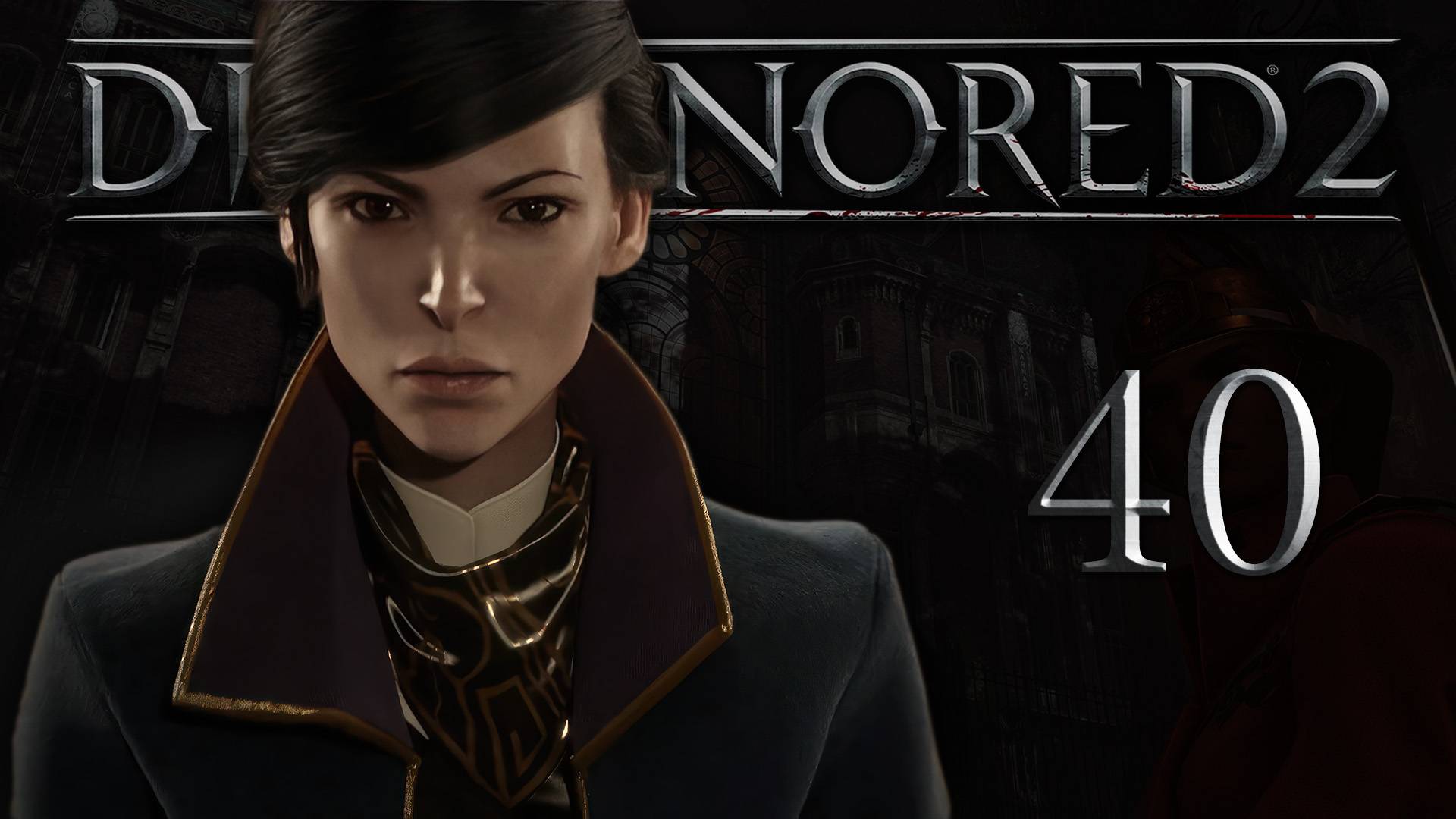 Dishonored 2 (Эмили, Низкий хаос) - Королевская кунсткамера (Часть 3) - Прохождение игры [#40] | PC