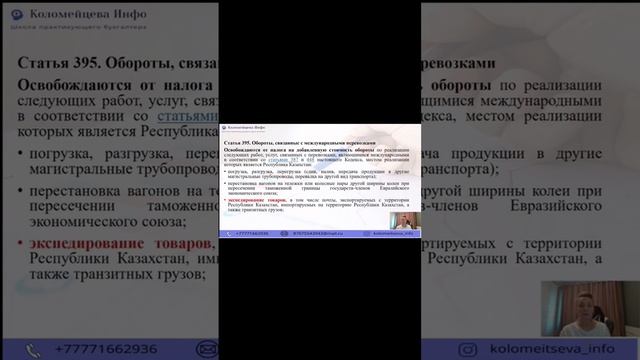 По какой ставке НДС облагается вознаграждение экспедитора🔥