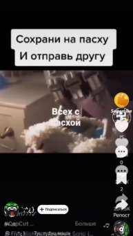 с пасхой