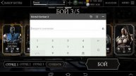 Взлом Mortl Combat X