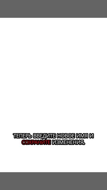 Как изменить имя учетной записи Google на мобильном устройстве и ПК.