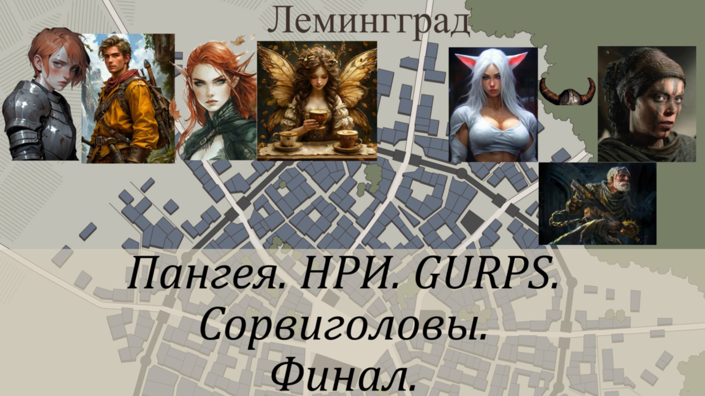 Сорвиголовы. Финал.