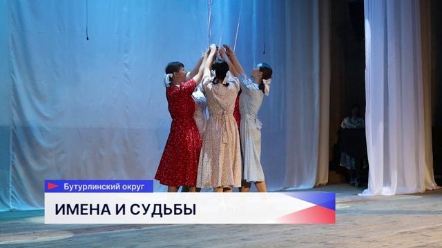 Итоги проекта «Имена и судьбы» подвели в Бутурлинском Дворце культуры