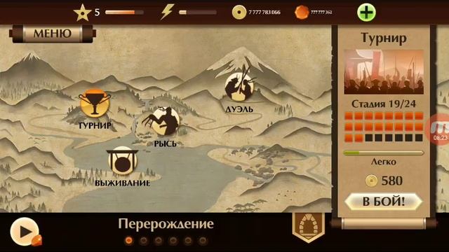 Играю Shadow fight #3 РЫСЬ