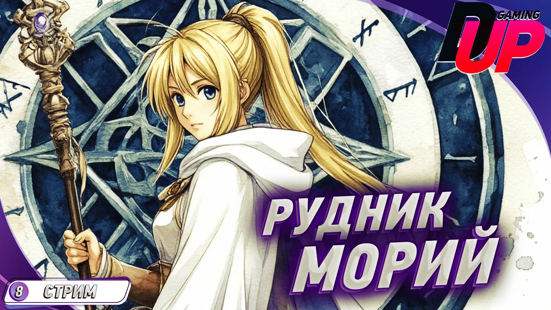 Прохождение Tales of Phantasia на русском #8 ➤  ВЕЧЕР СКАЗАНИЙ