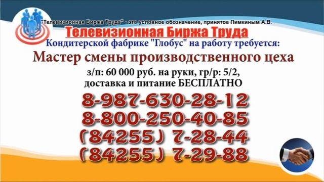 05 08 22 РАБОТА В УЛЬЯНОВСКЕ Телевизионная Биржа Труда 1