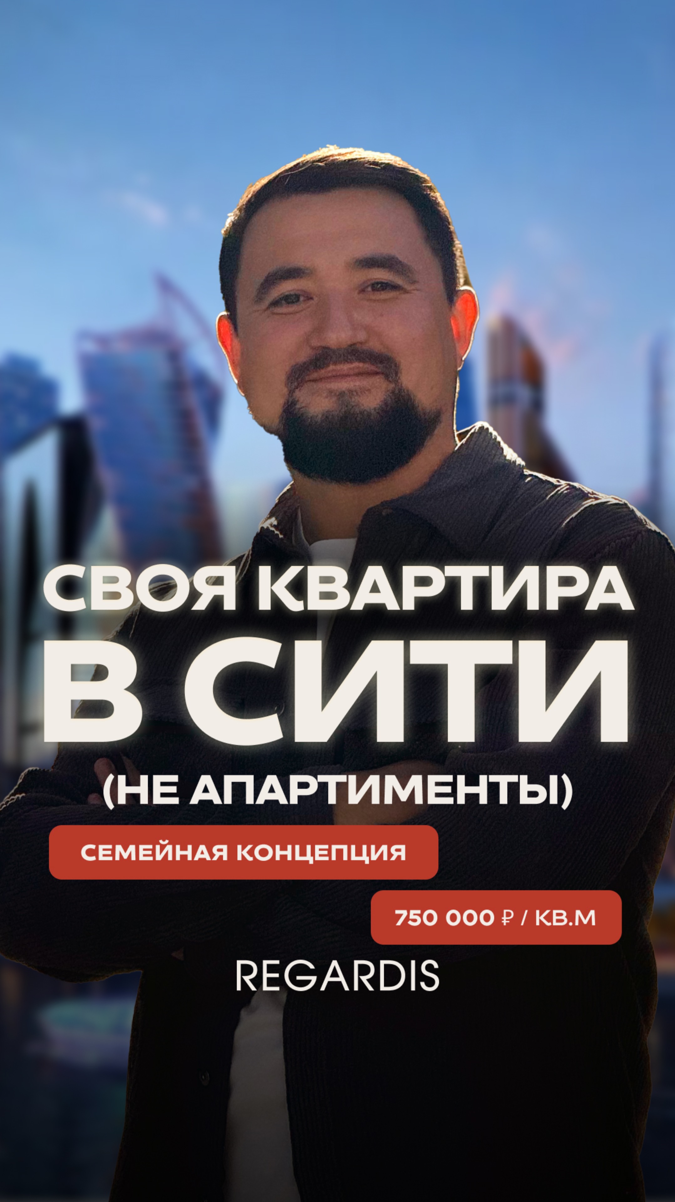 Москва-Сити: недооценённый проект за 750 000 ₽/кв.м