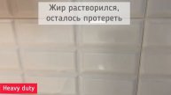 Чистим рабочий фартук кухни из кафеля от жировых загрязнений с Heavy duty