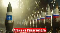 Лента событий. Атака на Севастополь. Удар по ВСУ. Штурм Красноармейска. Потери у элиты укровояк